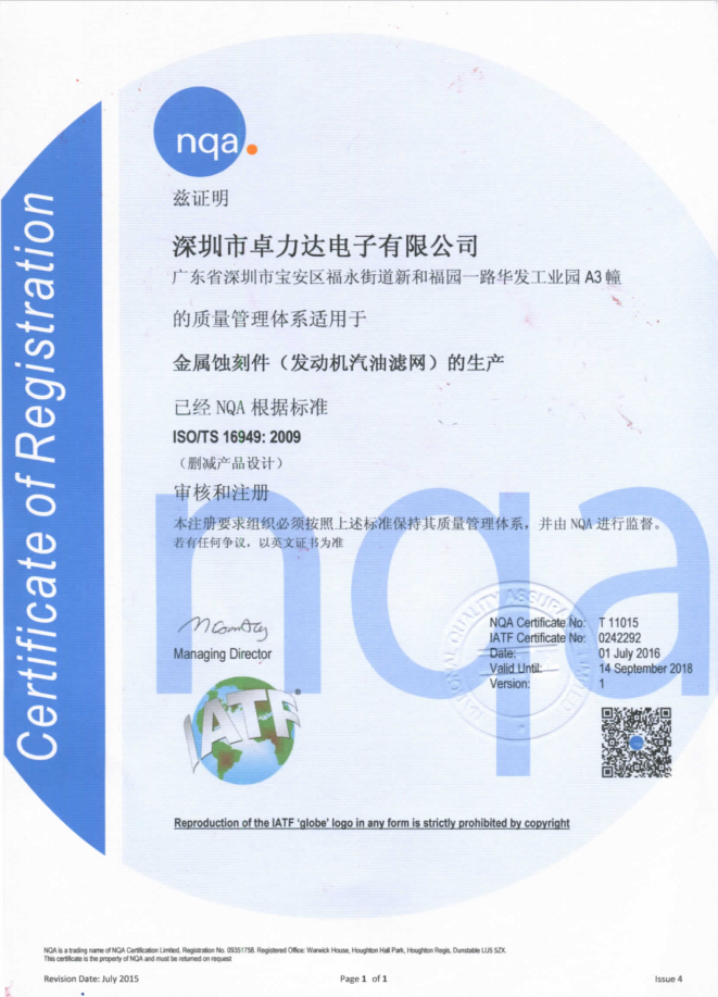 ISO/TS 16949汽車行業認證